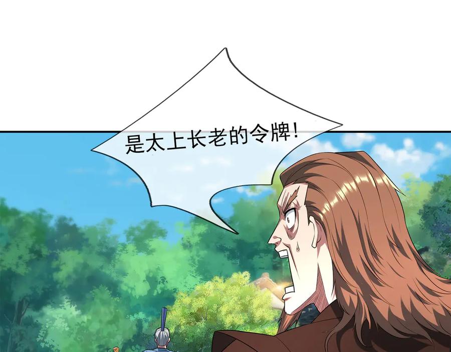 《沉睡万古：出世横推诸天》第42话 双双斩杀！ 第78页