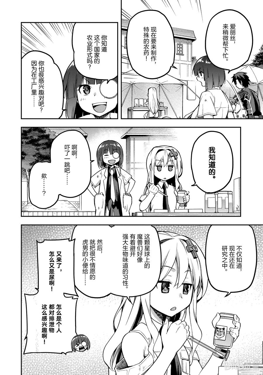 《派遣战斗员》44 44 第14页