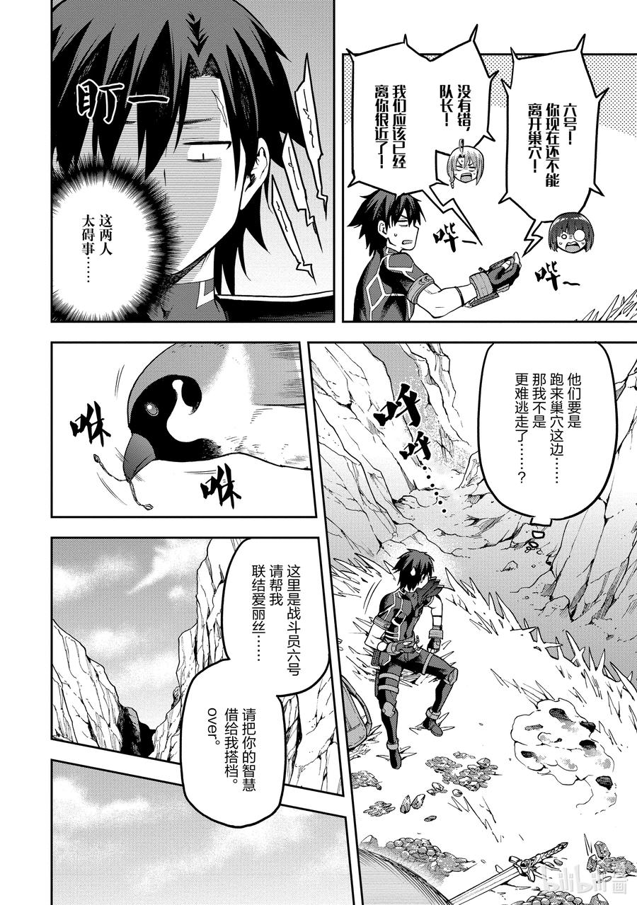 《派遣战斗员》44 44 第6页
