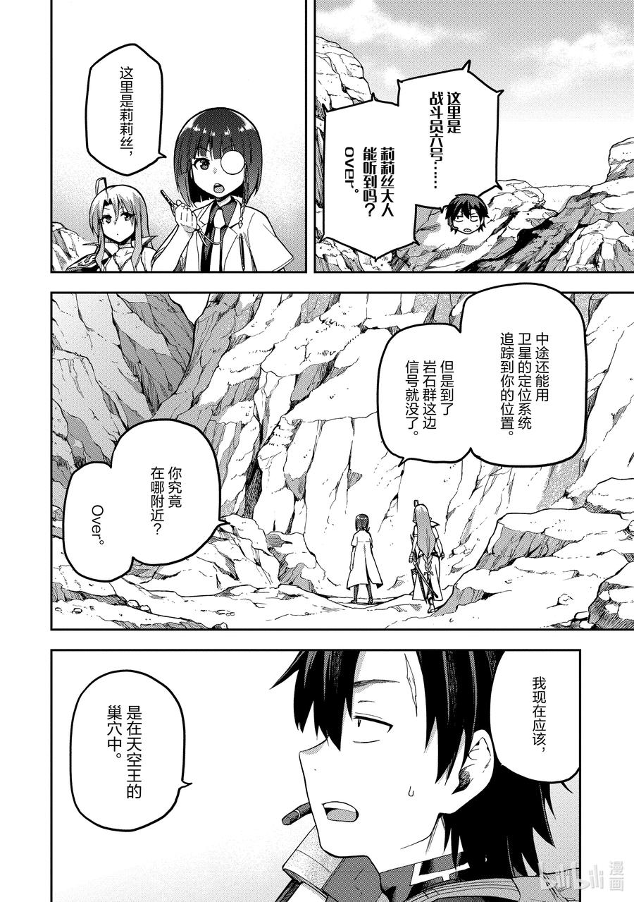 《派遣战斗员》44 44 第2页
