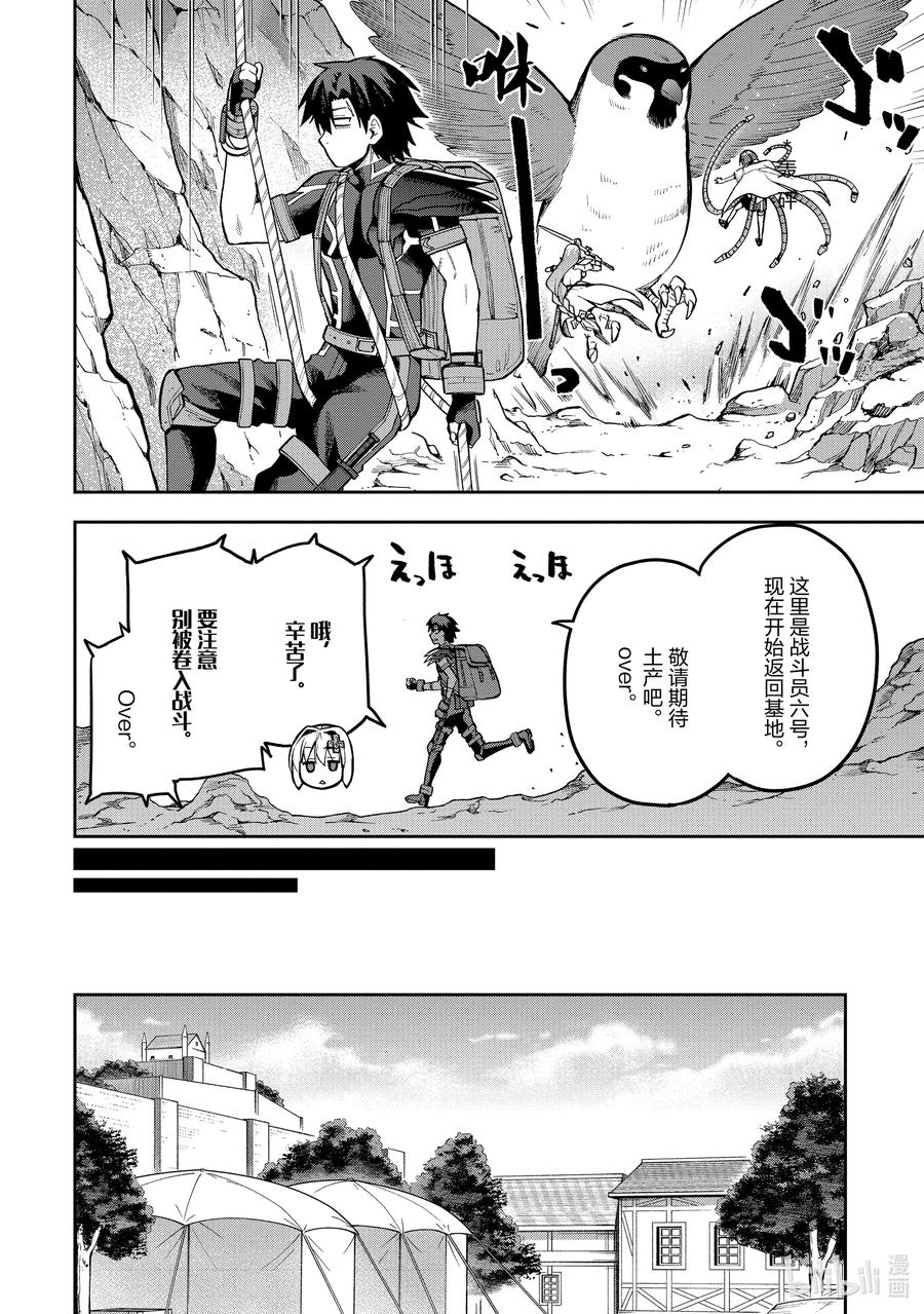 《派遣战斗员》44 44 第12页