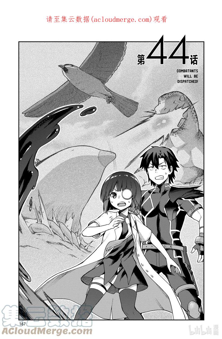 《派遣战斗员》44 44 第1页