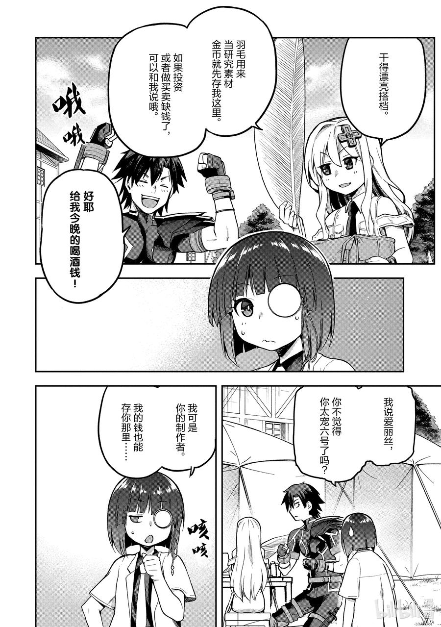 《派遣战斗员》44 44 第18页