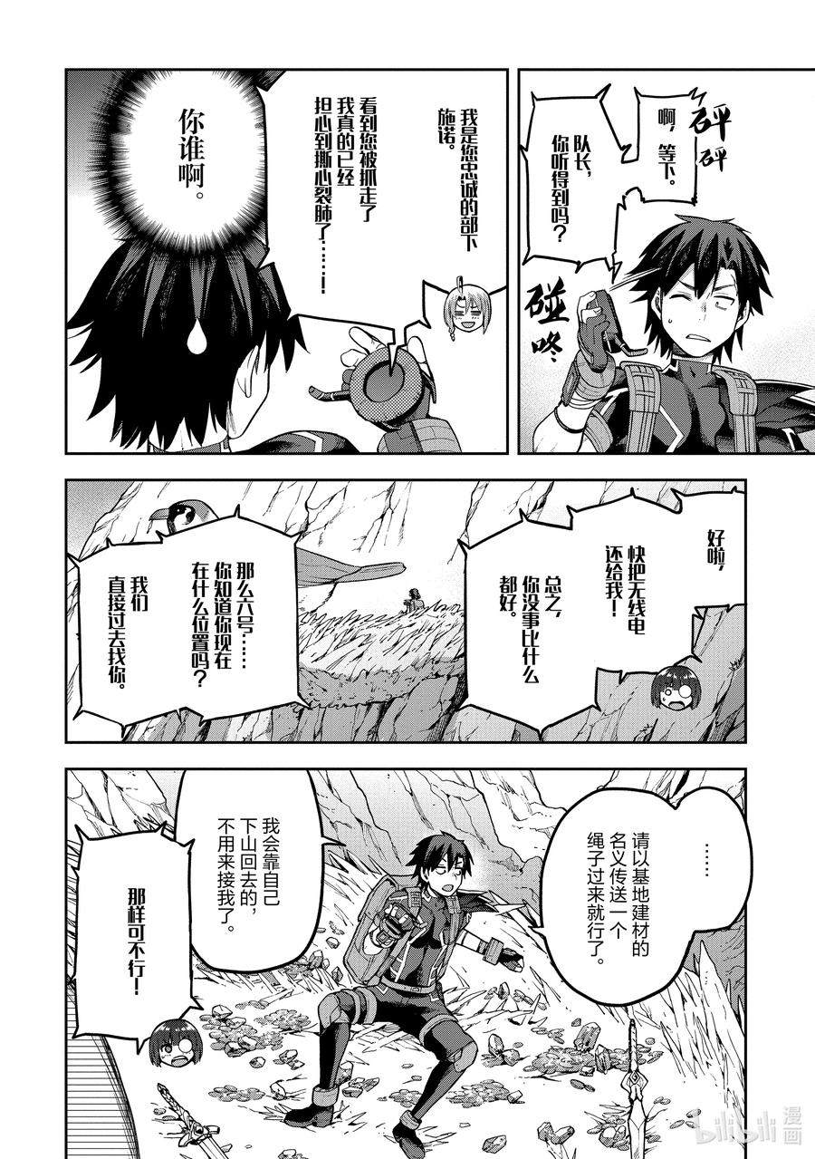 《派遣战斗员》44 44 第4页