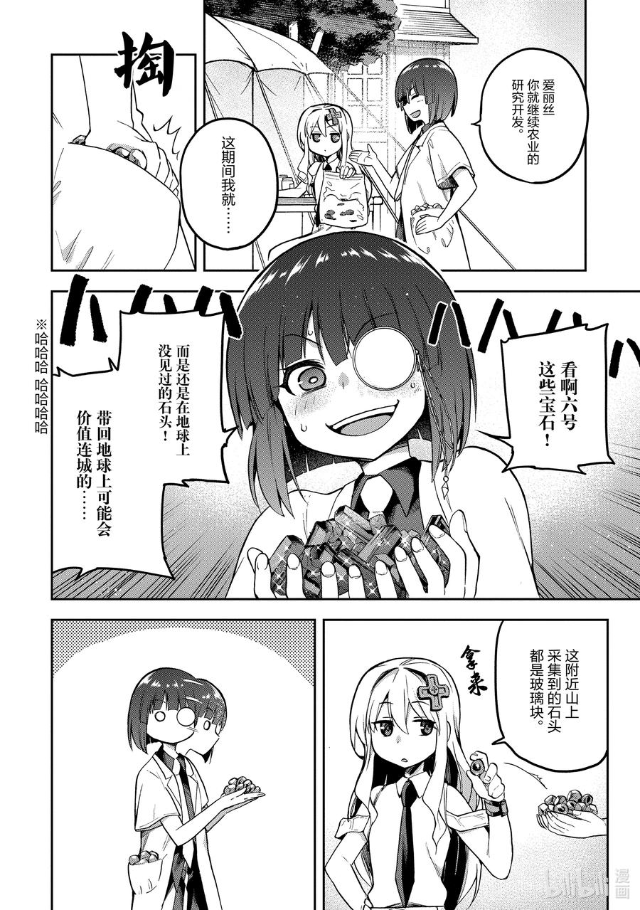 《派遣战斗员》44 44 第16页