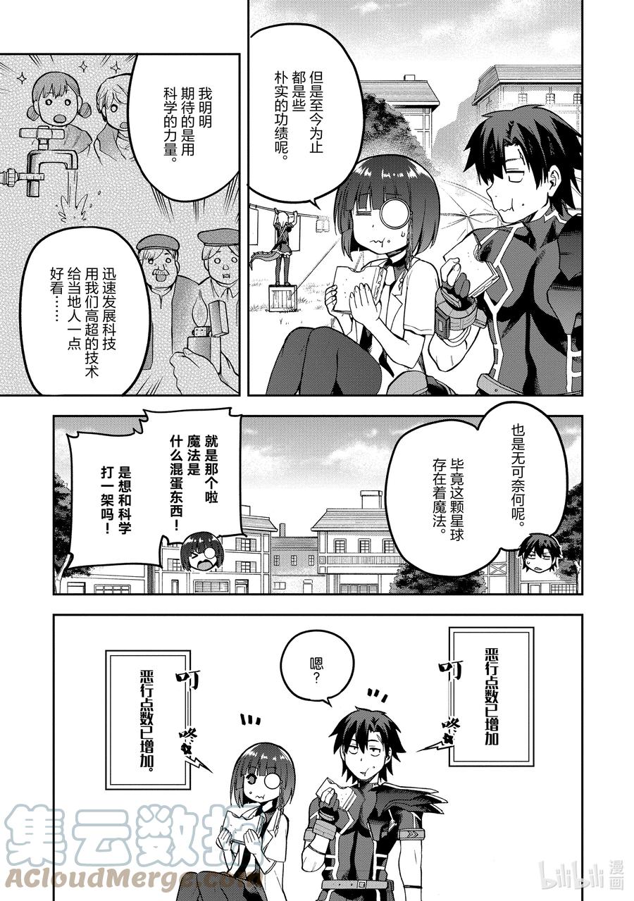 《派遣战斗员》44 44 第21页