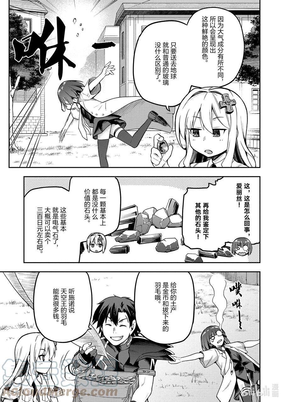《派遣战斗员》44 44 第17页