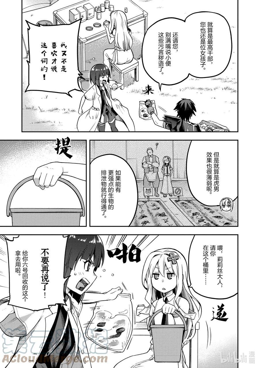 《派遣战斗员》44 44 第15页