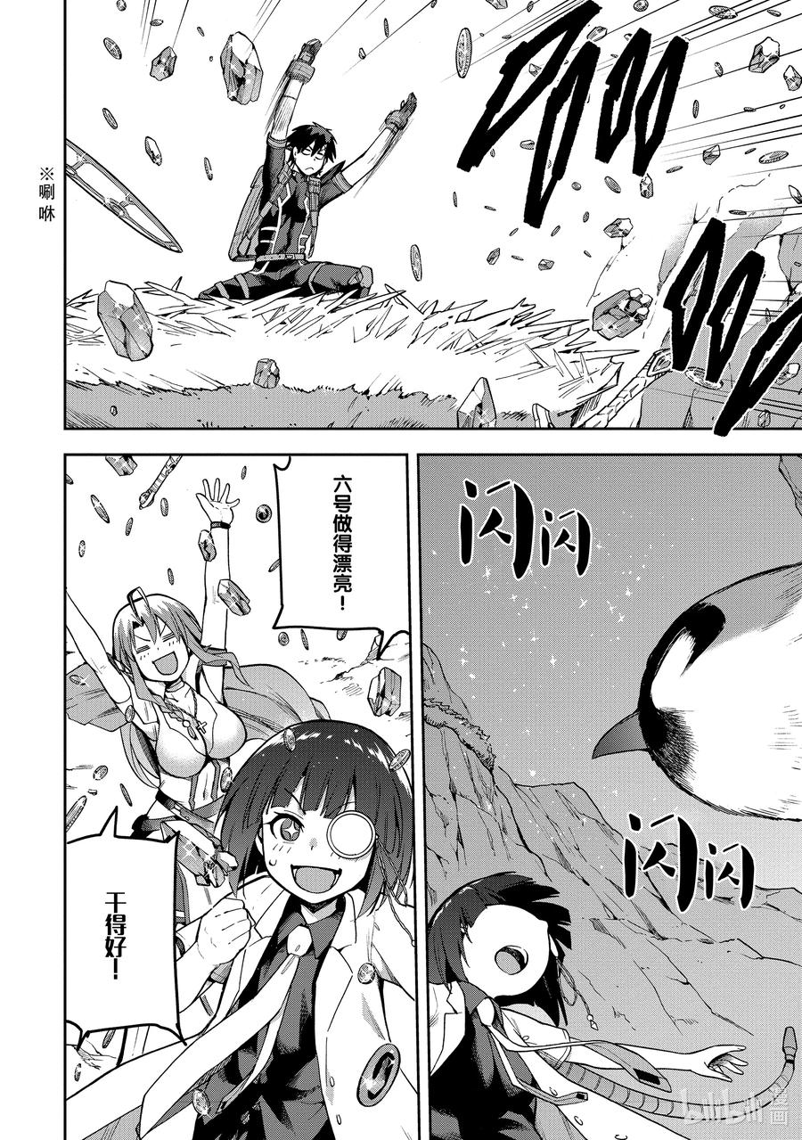 《派遣战斗员》44 44 第10页