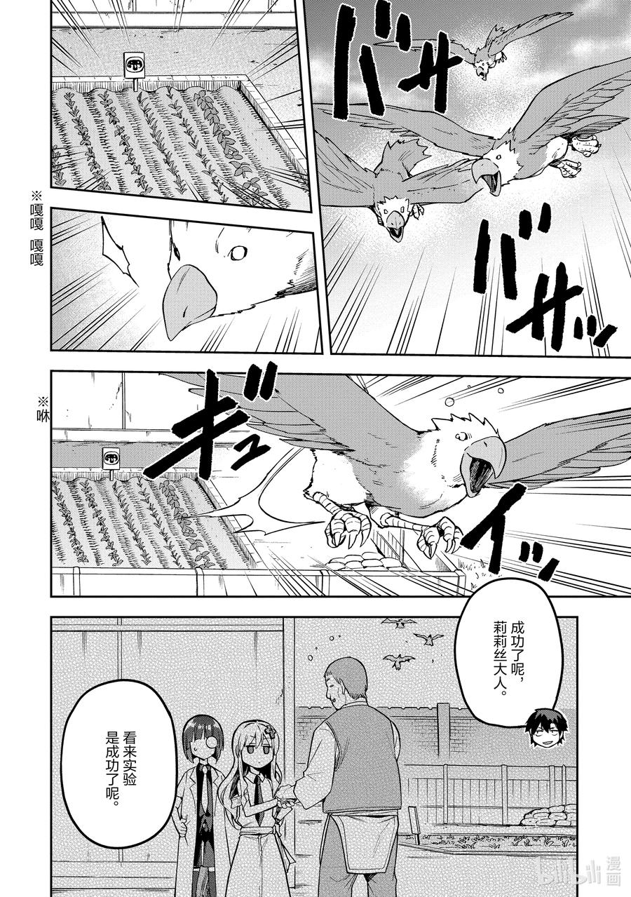 《派遣战斗员》44 44 第20页
