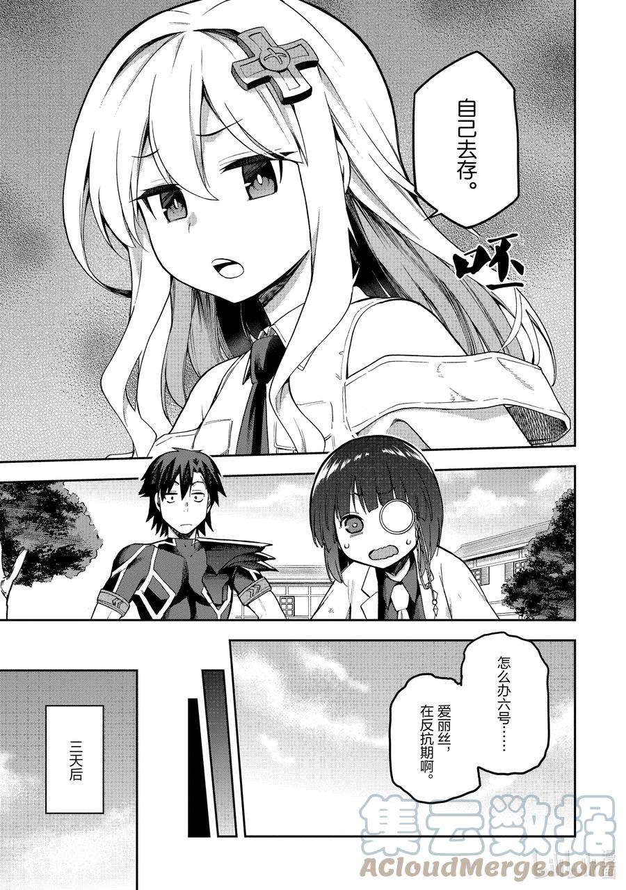 《派遣战斗员》44 44 第19页