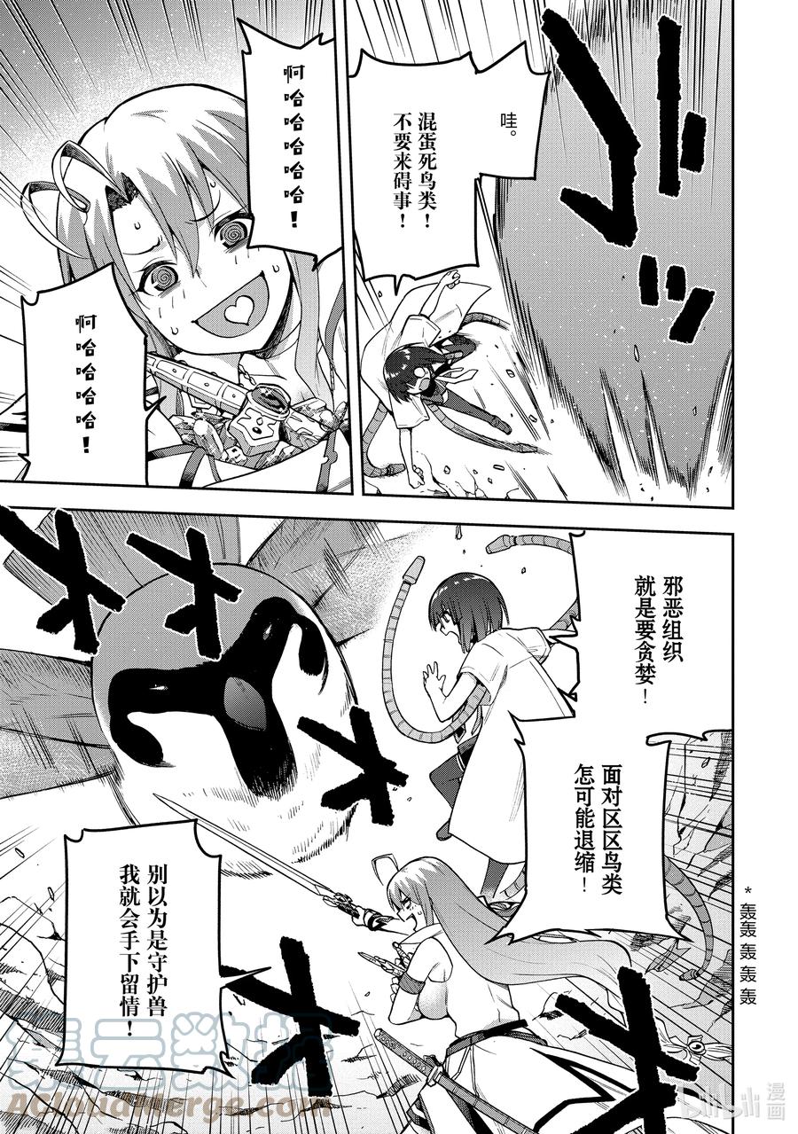 《派遣战斗员》44 44 第11页