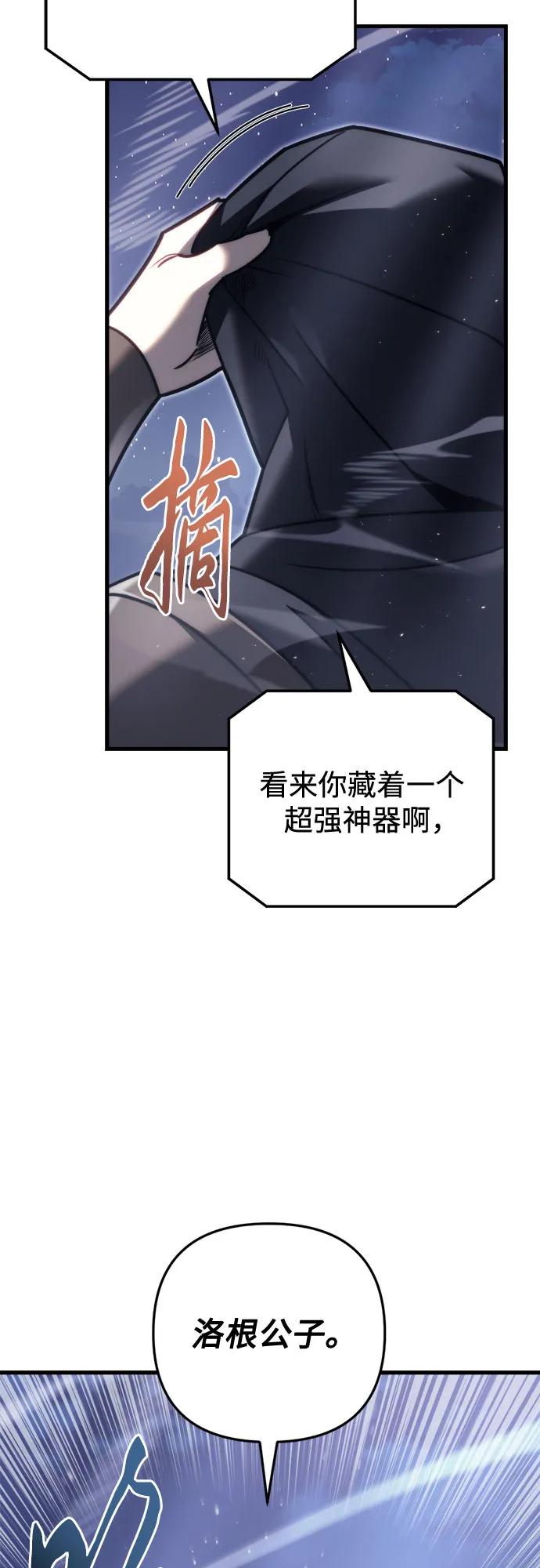 《灭门家族的重生者》第46话 第33页