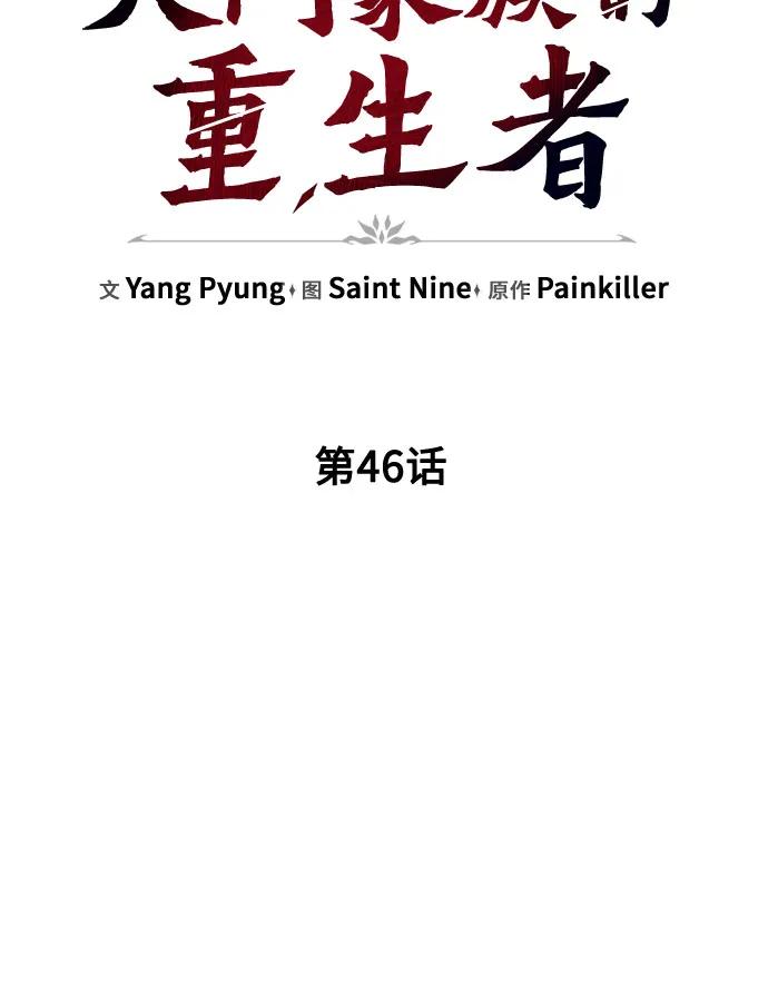 《灭门家族的重生者》第46话 第35页