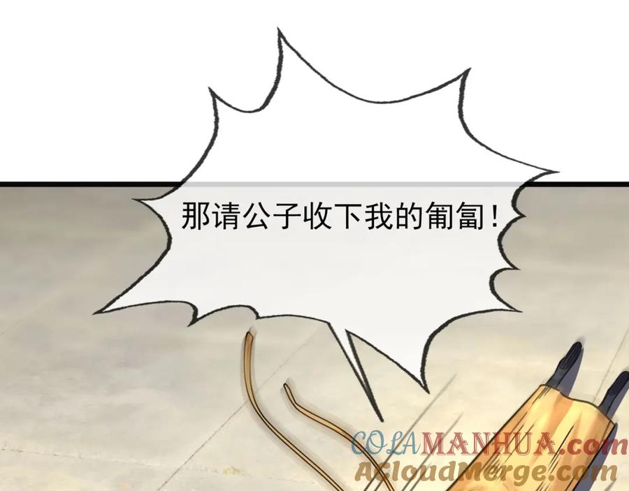 《沉睡万古：出世横推诸天》第4话 借神力一用！ 第77页