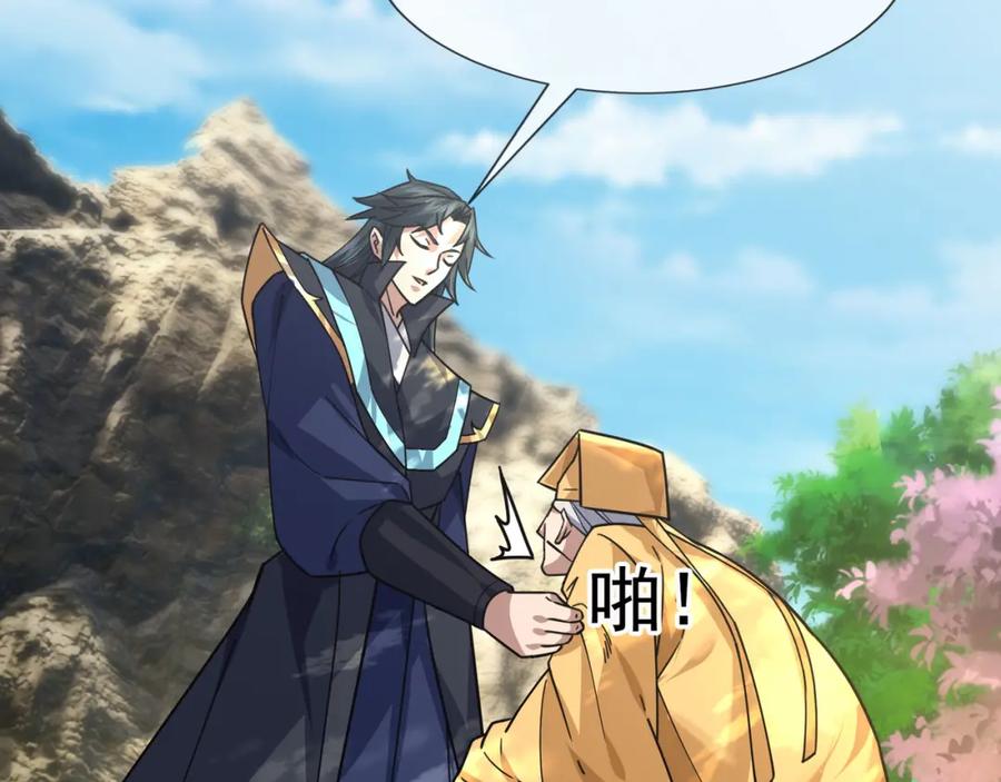 《沉睡万古：出世横推诸天》第4话 借神力一用！ 第75页
