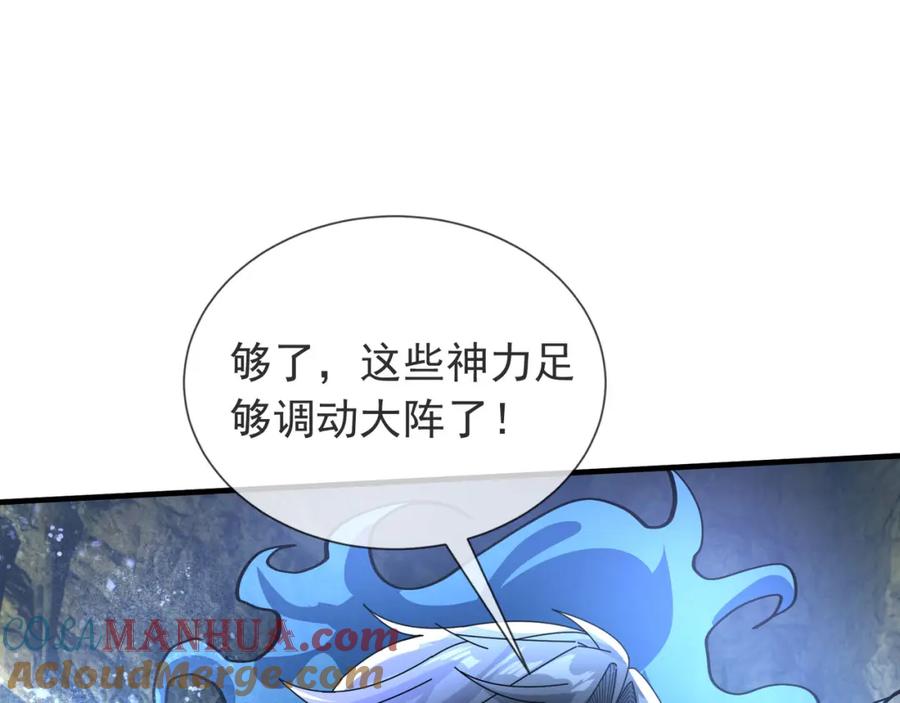 《沉睡万古：出世横推诸天》第4话 借神力一用！ 第149页