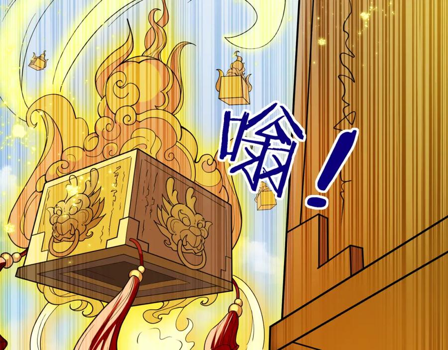 《沉睡万古：出世横推诸天》第4话 借神力一用！ 第43页