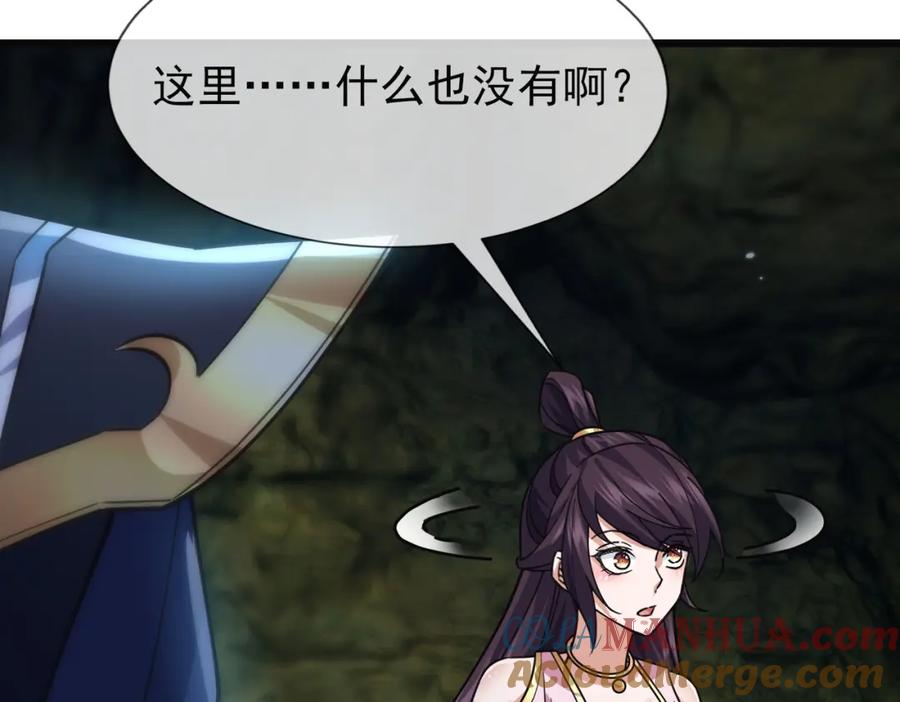 《沉睡万古：出世横推诸天》第4话 借神力一用！ 第97页
