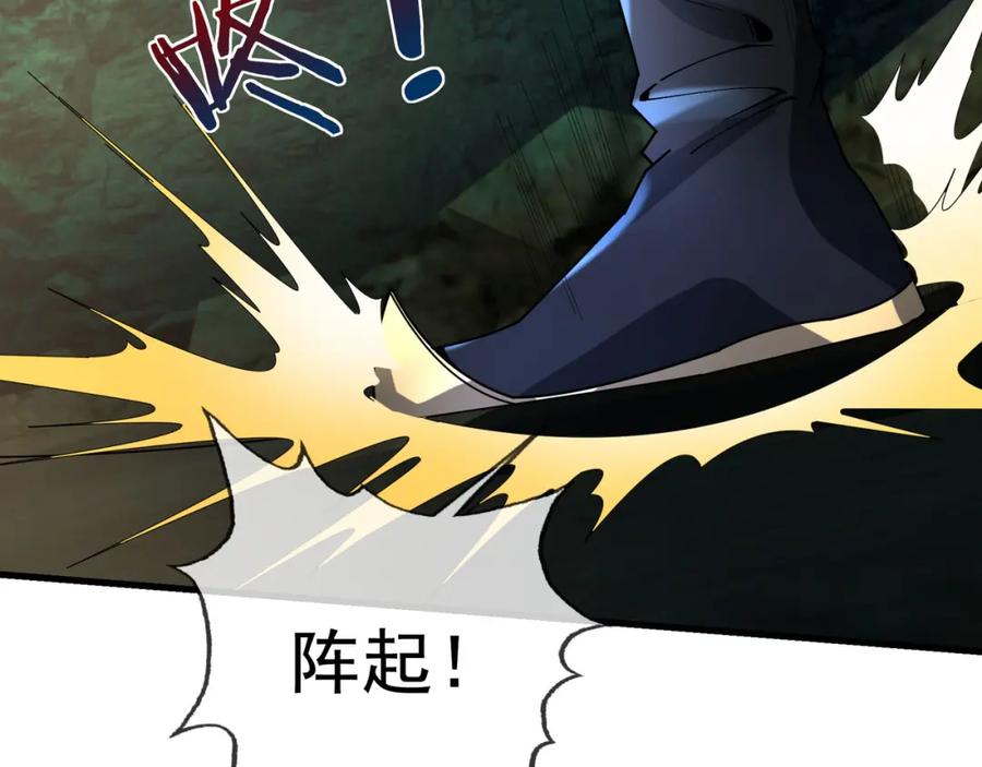《沉睡万古：出世横推诸天》第4话 借神力一用！ 第108页