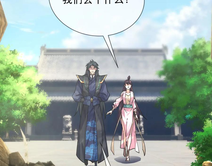 《沉睡万古：出世横推诸天》第4话 借神力一用！ 第86页
