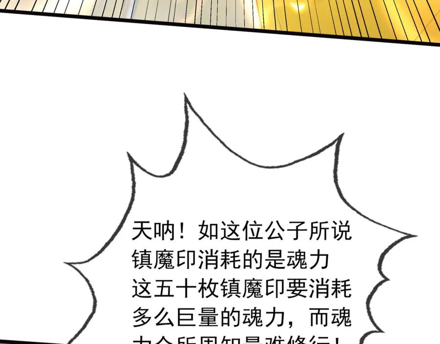 《沉睡万古：出世横推诸天》第4话 借神力一用！ 第52页