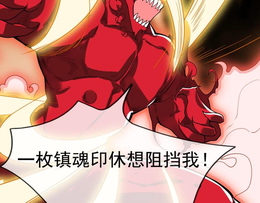 《沉睡万古：出世横推诸天》第4话 借神力一用！ 第4页