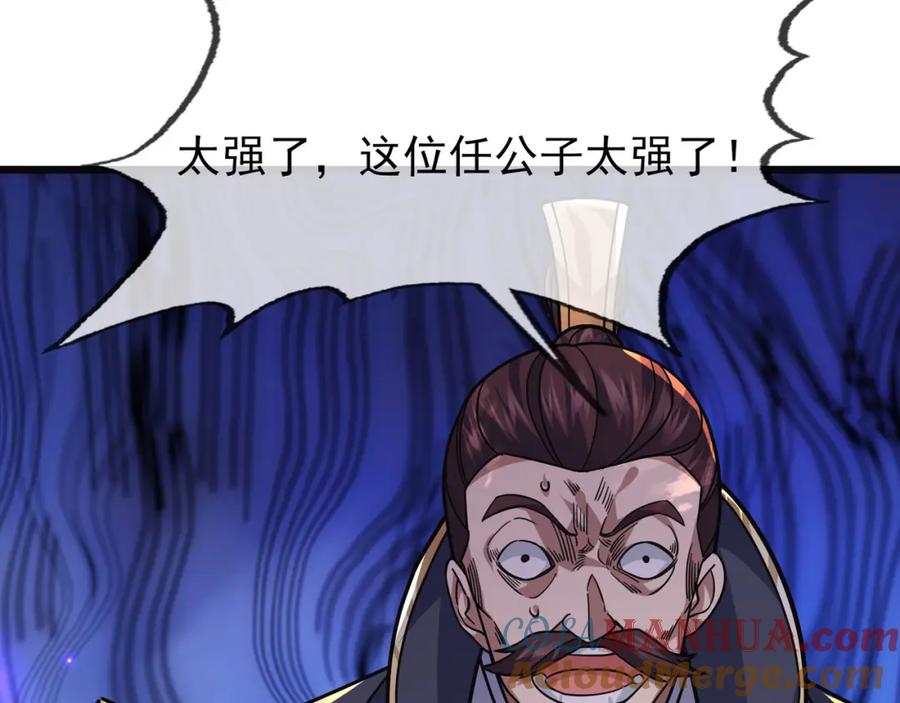 《沉睡万古：出世横推诸天》第4话 借神力一用！ 第69页