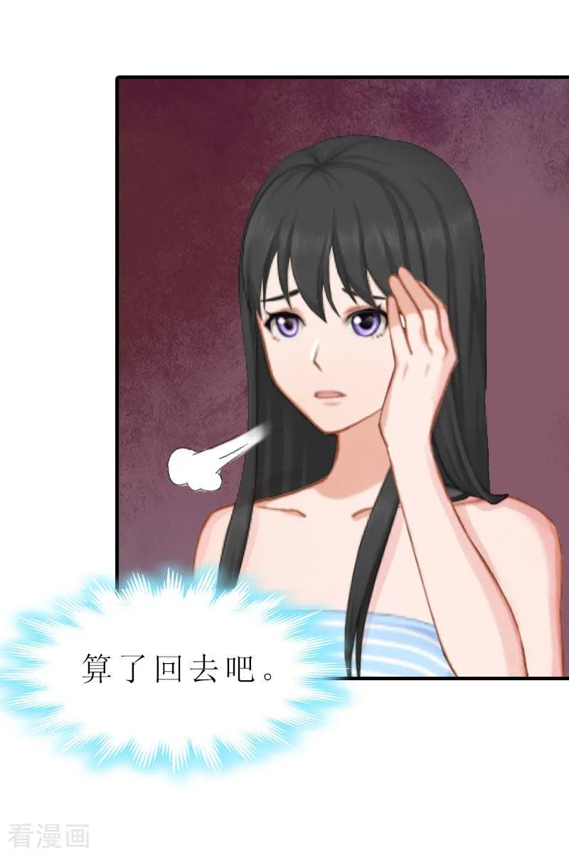 《傲娇冷男攻略记》第5话 都是为了钱 第44页