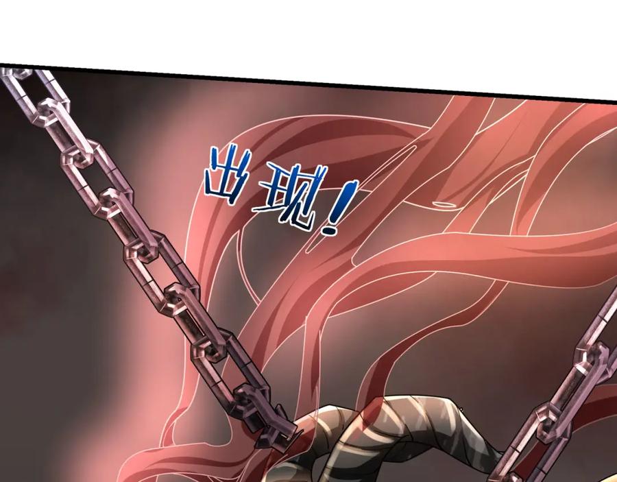 《沉睡万古：出世横推诸天》第4话 借神力一用！ 第116页