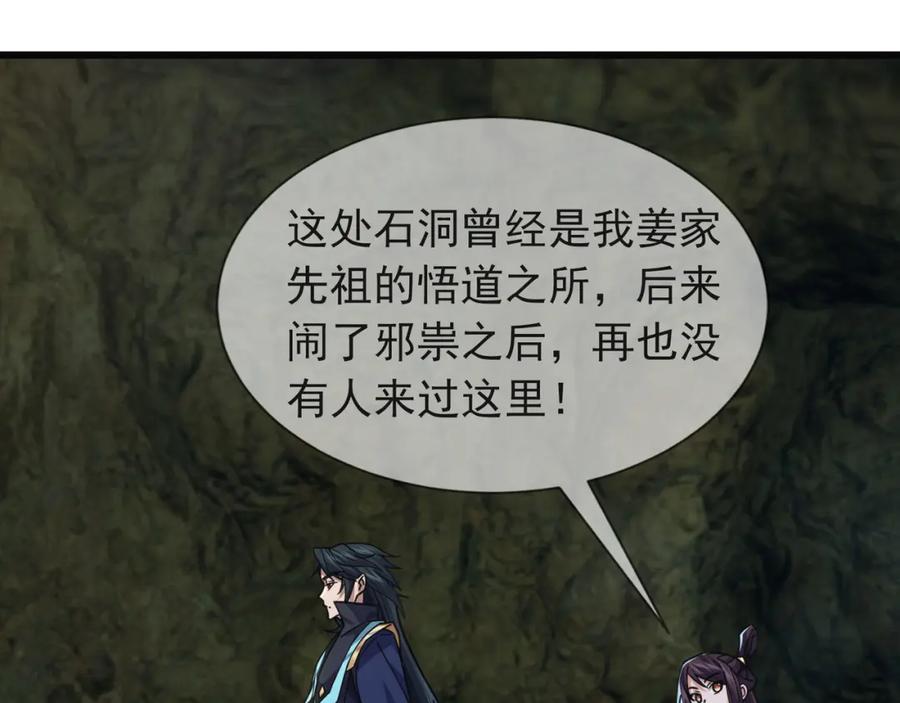 《沉睡万古：出世横推诸天》第4话 借神力一用！ 第91页