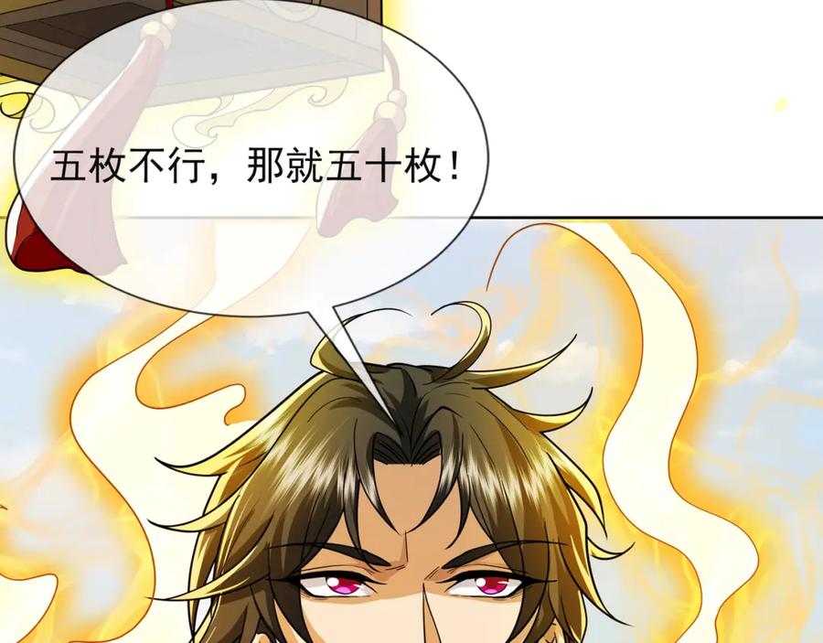 《沉睡万古：出世横推诸天》第4话 借神力一用！ 第46页