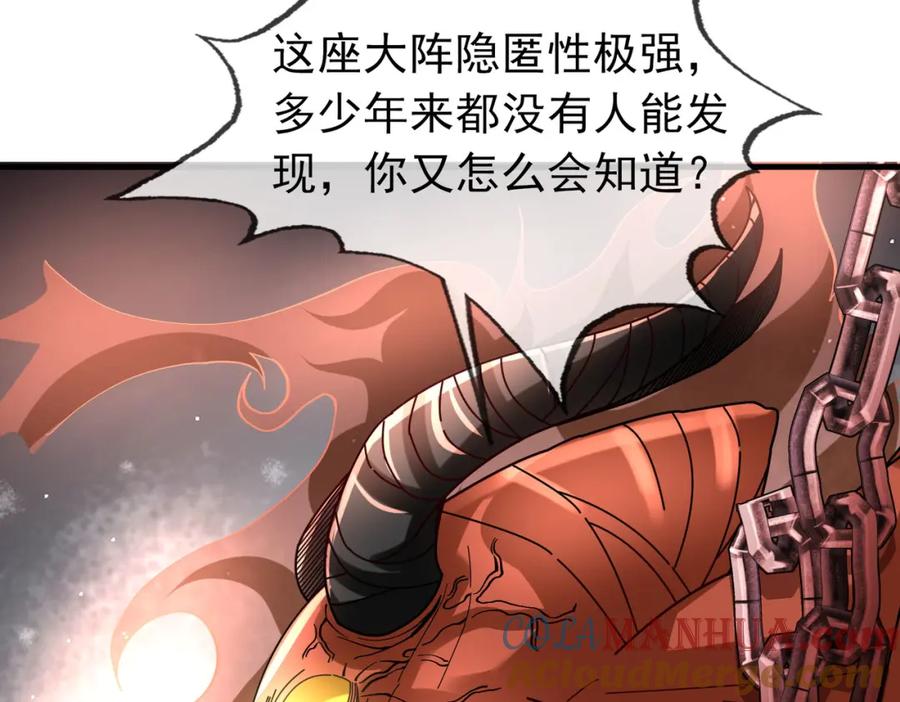 《沉睡万古：出世横推诸天》第4话 借神力一用！ 第125页