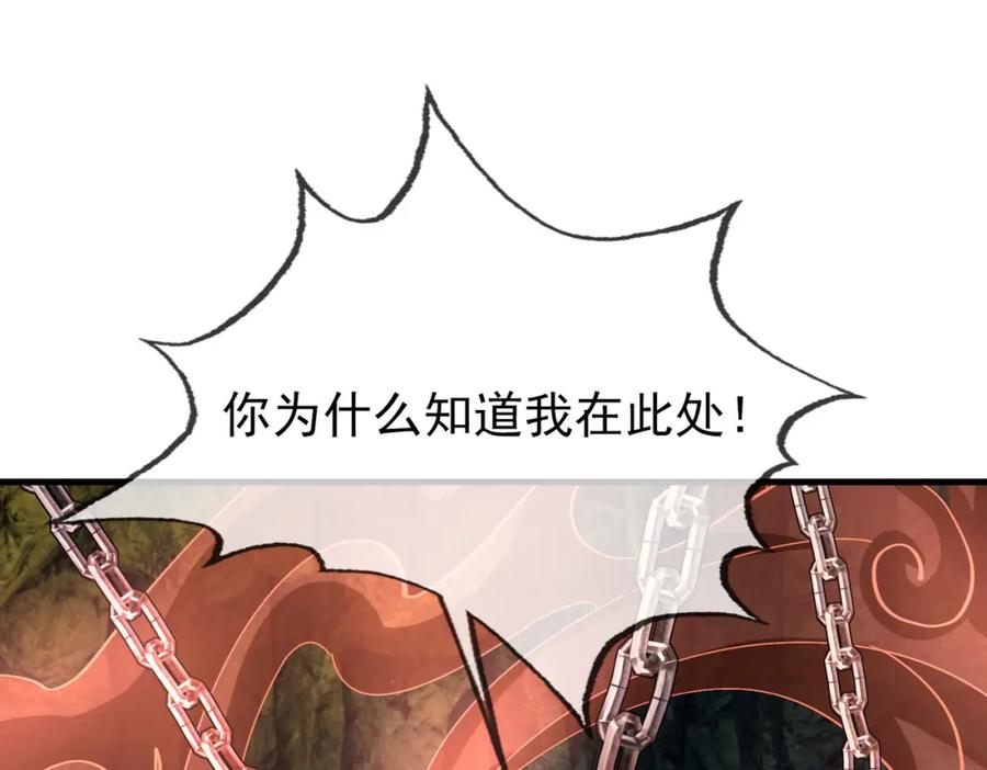 《沉睡万古：出世横推诸天》第4话 借神力一用！ 第119页