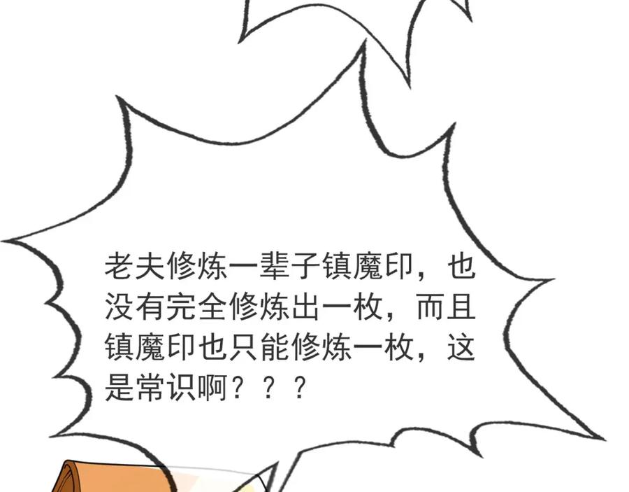 《沉睡万古：出世横推诸天》第4话 借神力一用！ 第26页