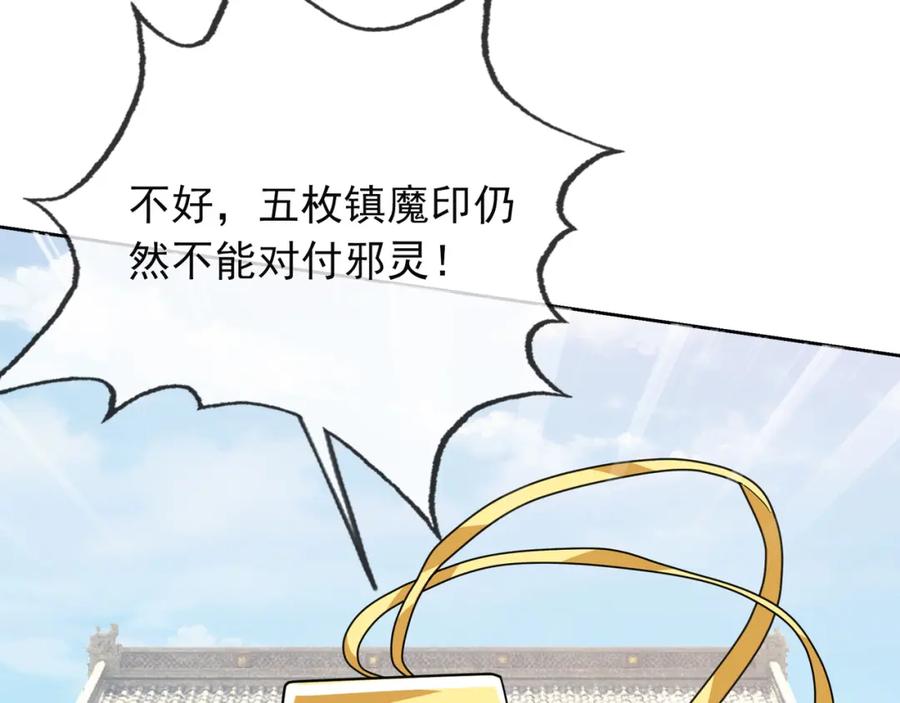 《沉睡万古：出世横推诸天》第4话 借神力一用！ 第40页