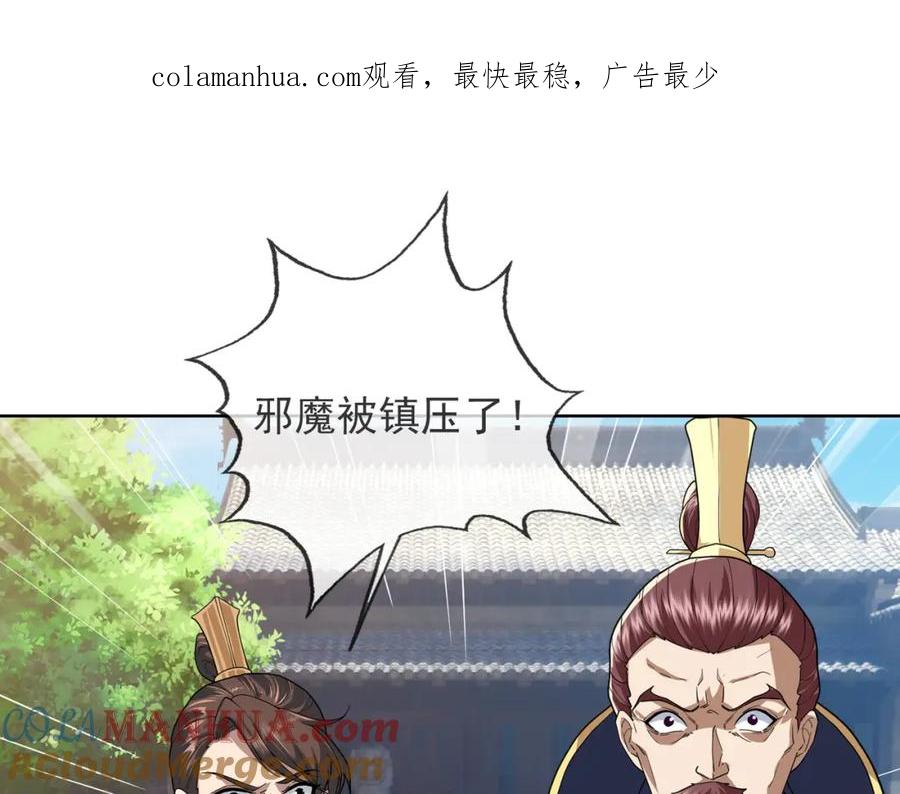 《沉睡万古：出世横推诸天》第4话 借神力一用！ 第1页
