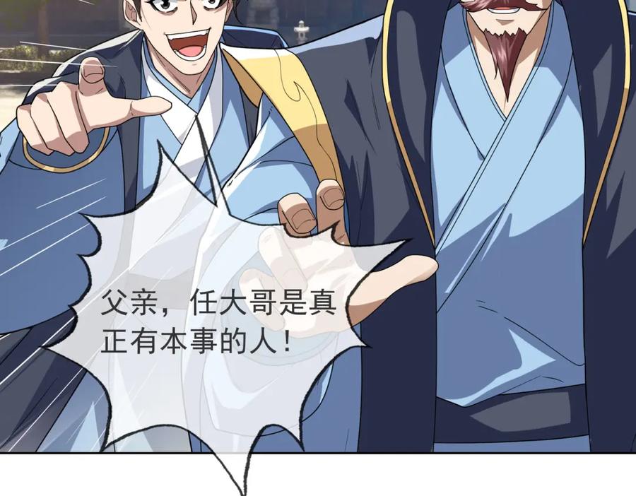 《沉睡万古：出世横推诸天》第4话 借神力一用！ 第2页