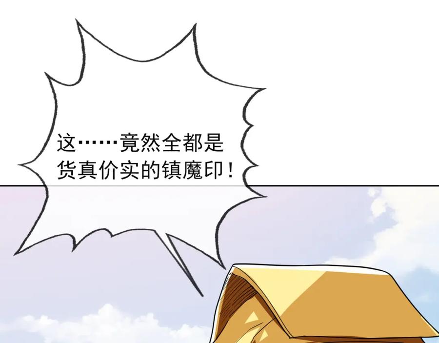 《沉睡万古：出世横推诸天》第4话 借神力一用！ 第34页
