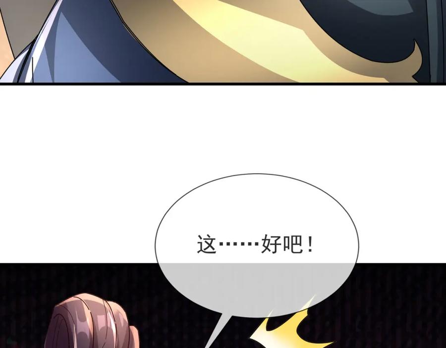 《沉睡万古：出世横推诸天》第4话 借神力一用！ 第140页