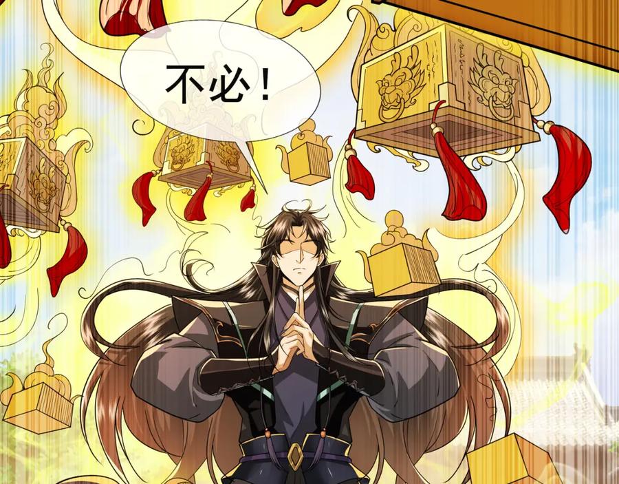 《沉睡万古：出世横推诸天》第4话 借神力一用！ 第44页