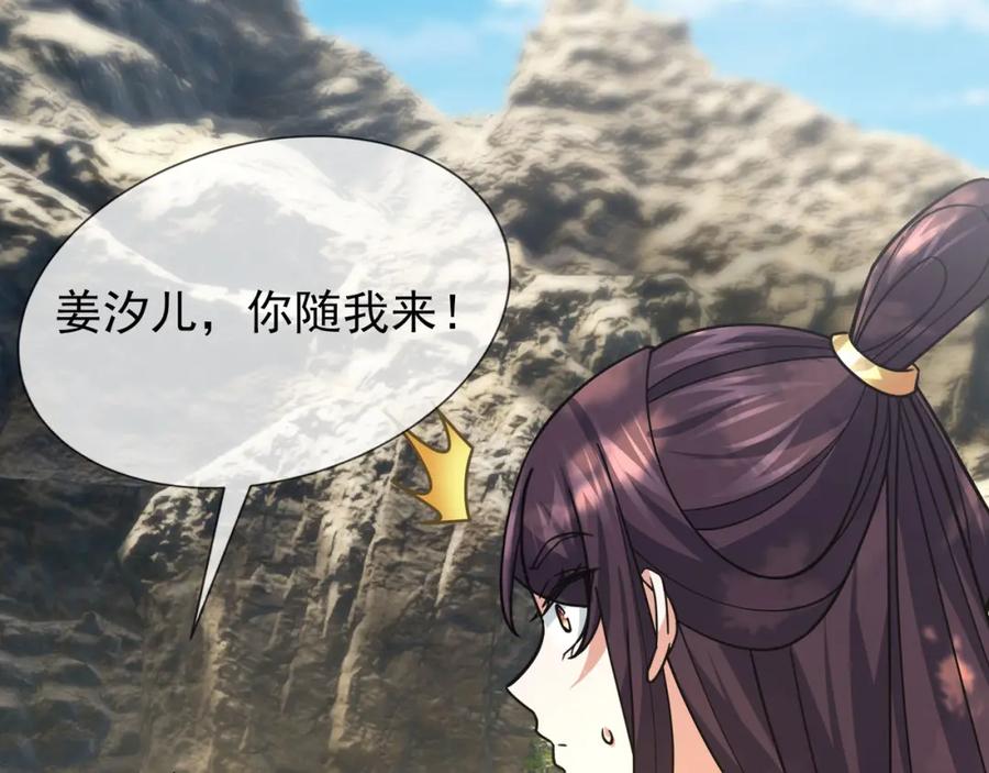 《沉睡万古：出世横推诸天》第4话 借神力一用！ 第80页