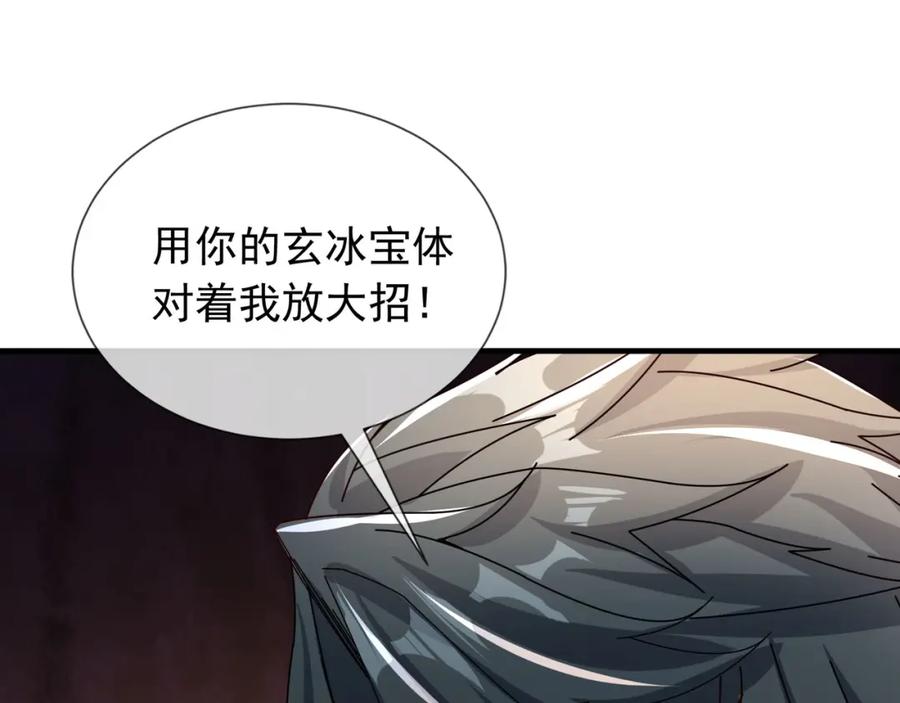 《沉睡万古：出世横推诸天》第4话 借神力一用！ 第138页