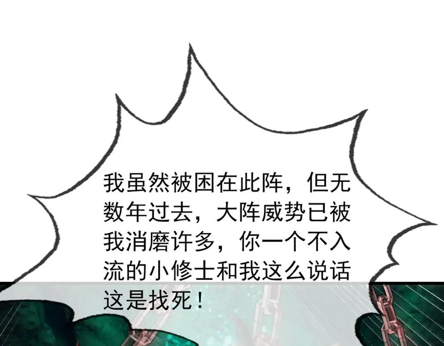 《沉睡万古：出世横推诸天》第4话 借神力一用！ 第130页