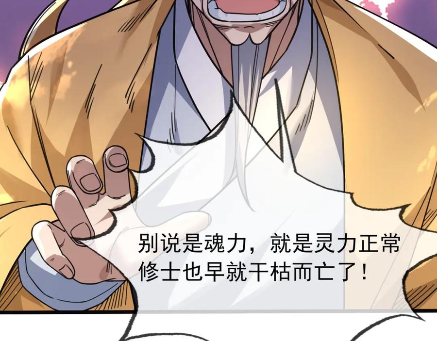 《沉睡万古：出世横推诸天》第4话 借神力一用！ 第54页