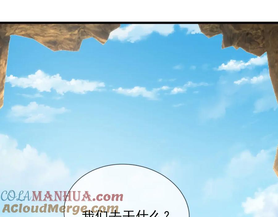 《沉睡万古：出世横推诸天》第4话 借神力一用！ 第85页