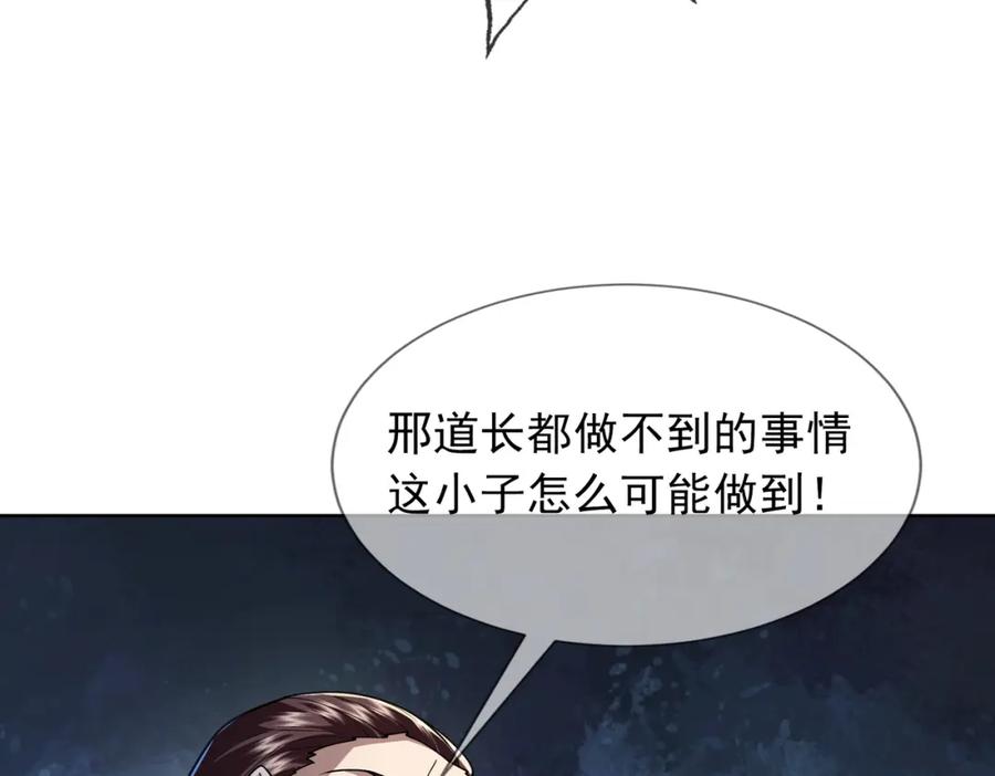 《沉睡万古：出世横推诸天》第4话 借神力一用！ 第10页