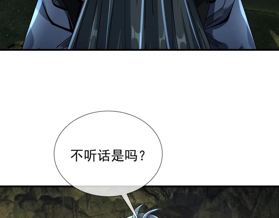 《沉睡万古：出世横推诸天》第4话 借神力一用！ 第104页