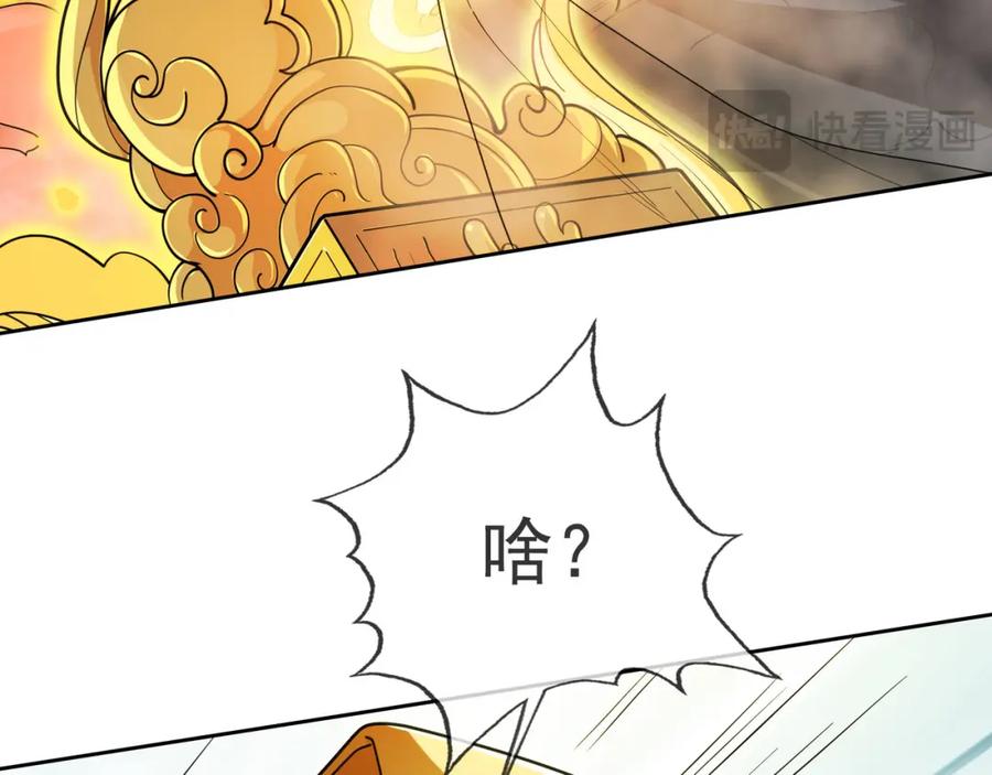 《沉睡万古：出世横推诸天》第4话 借神力一用！ 第23页