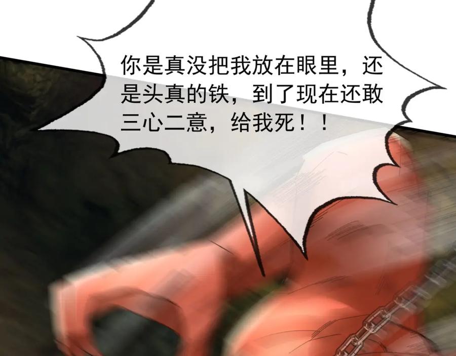《沉睡万古：出世横推诸天》第4话 借神力一用！ 第152页